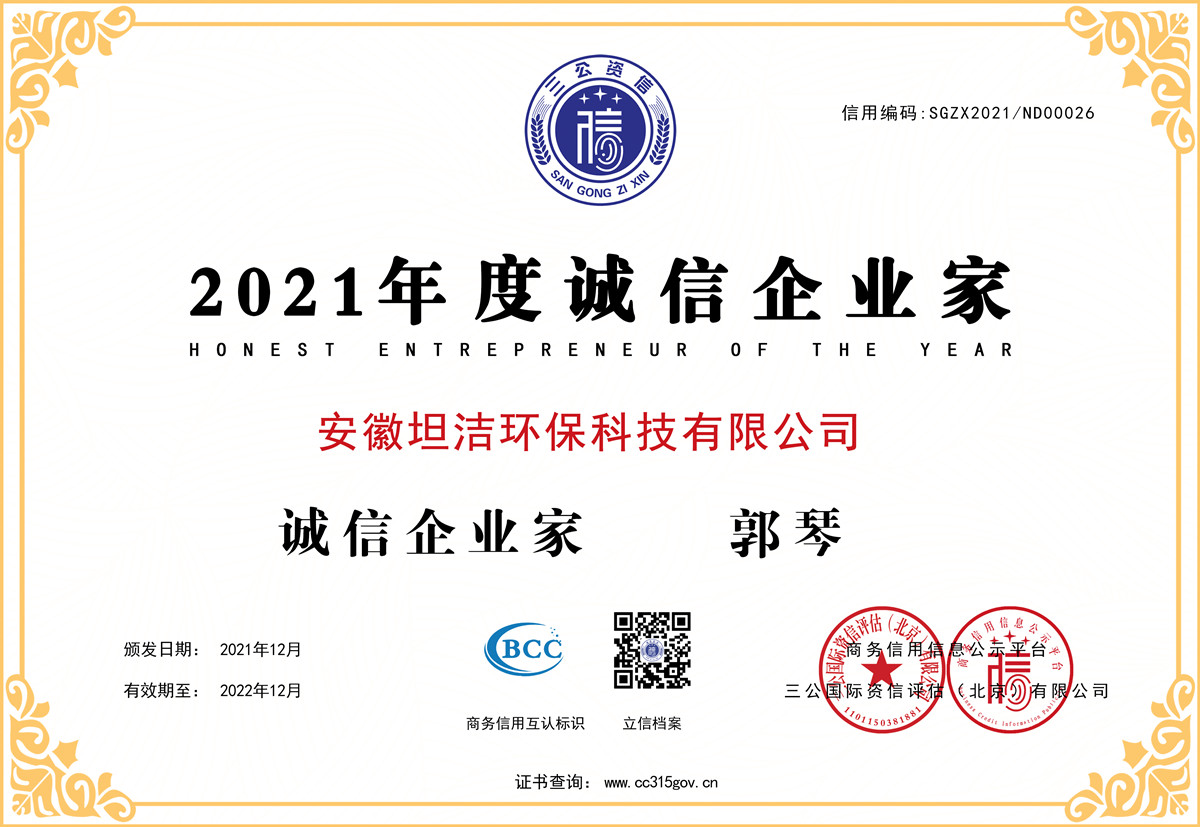 闵行2021年度诚信企业家