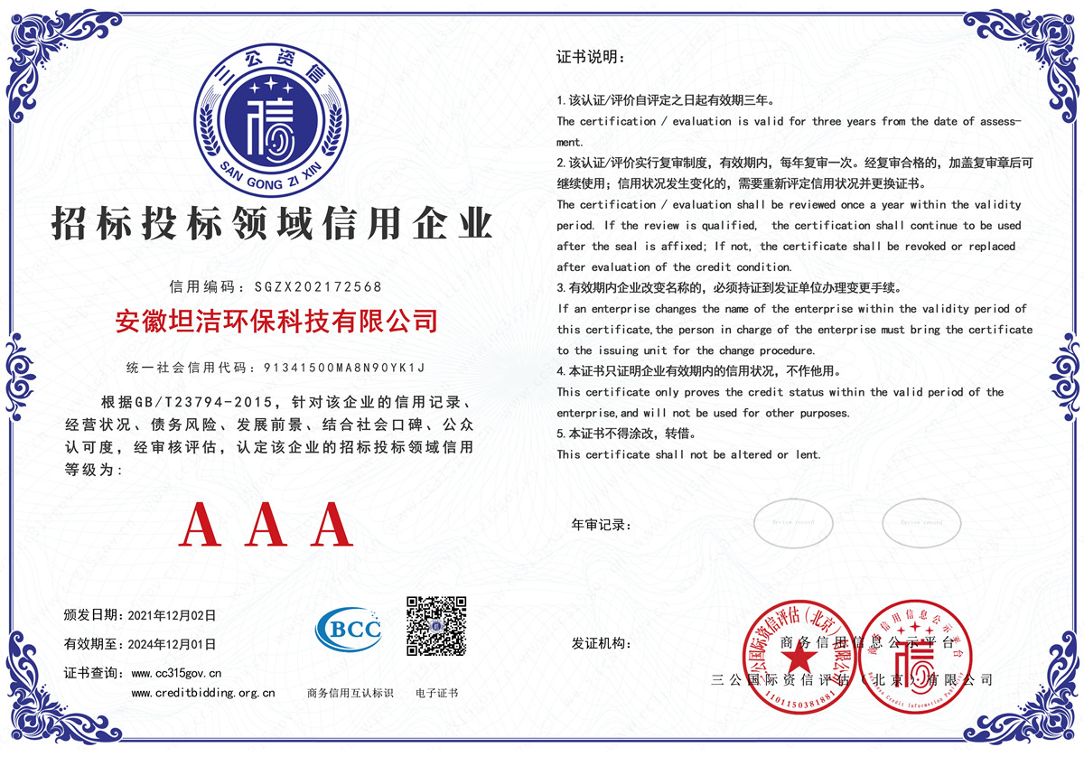 闵行招标投标领域AAA级信用企业
