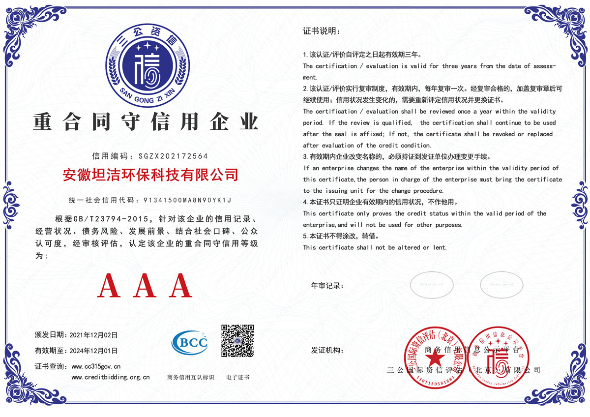 闵行重合同守信用AAA级信用企业