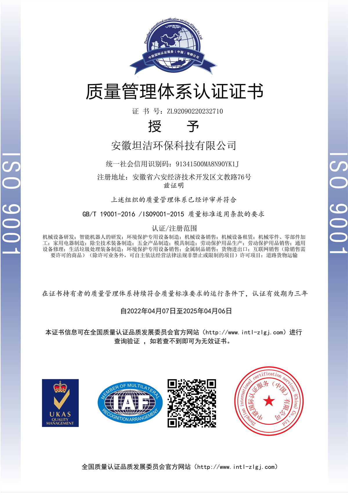 闵行质量管理体系认证证书