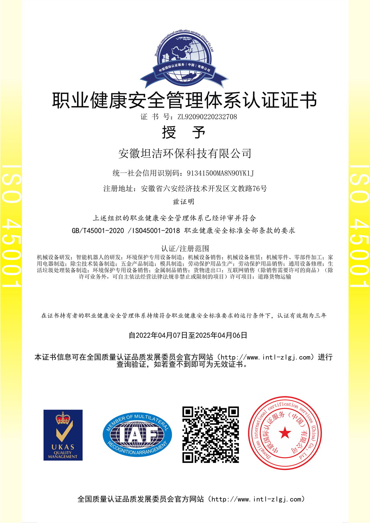 闵行职业健康安全管理体系认证