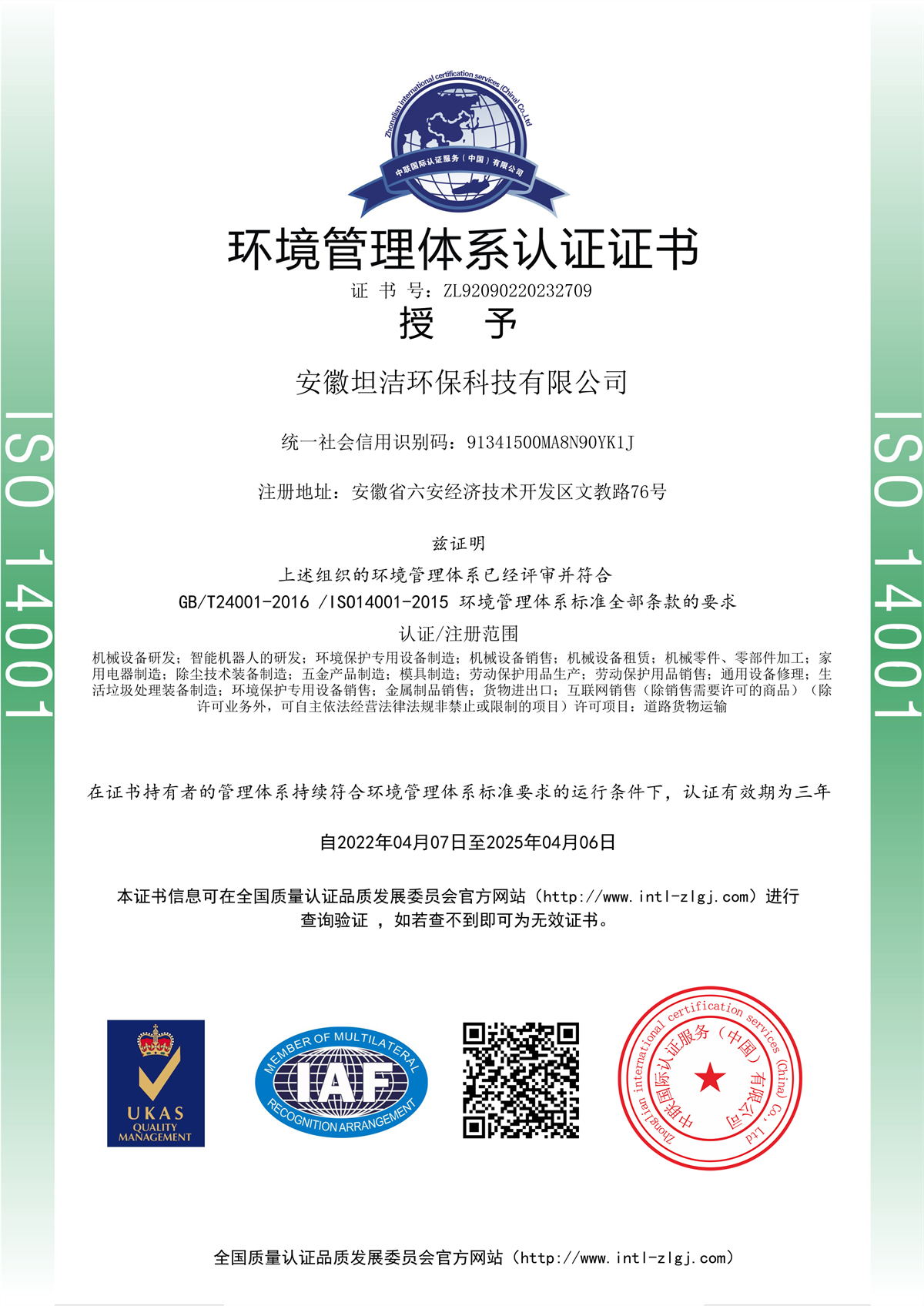 闵行环境管理体系认证证书