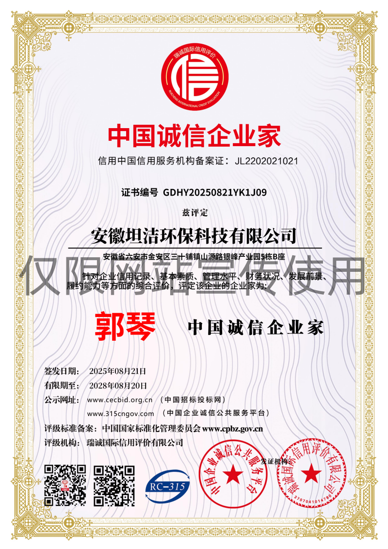 闵行中国诚信企业家