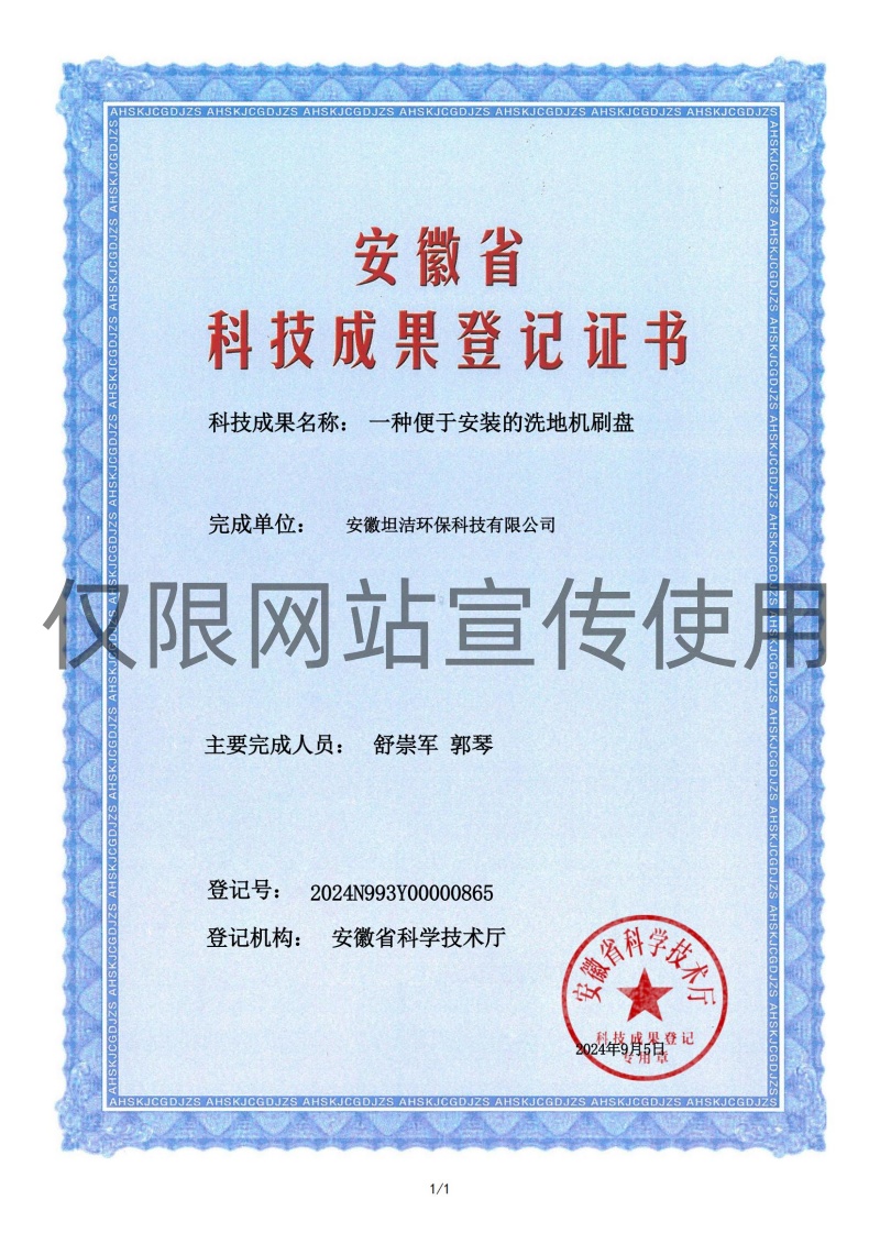 闵行科技成果转化证书