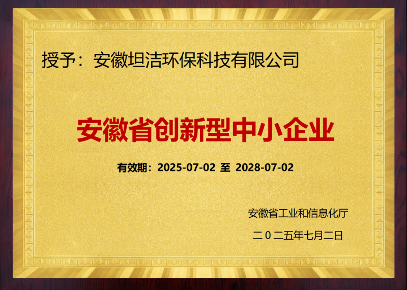 闵行安徽省创新型中小企业证书